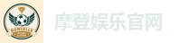 摩登娱乐平台｜注册送金，天天有惊喜